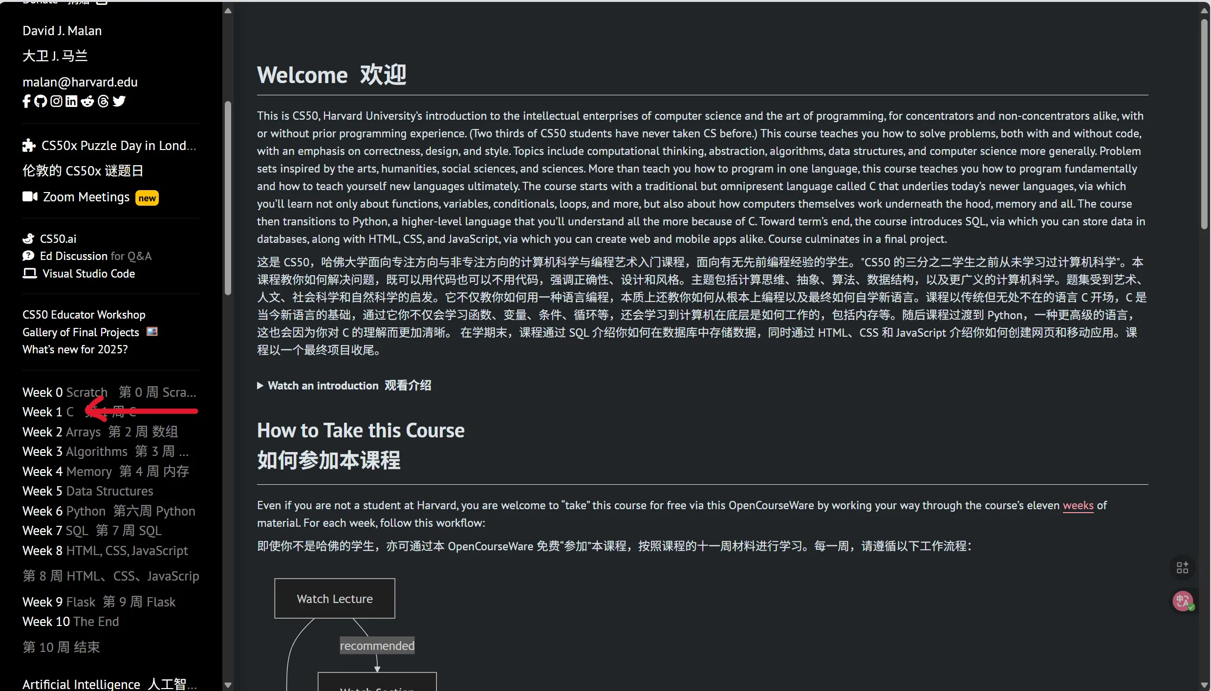 CS50 课程页面