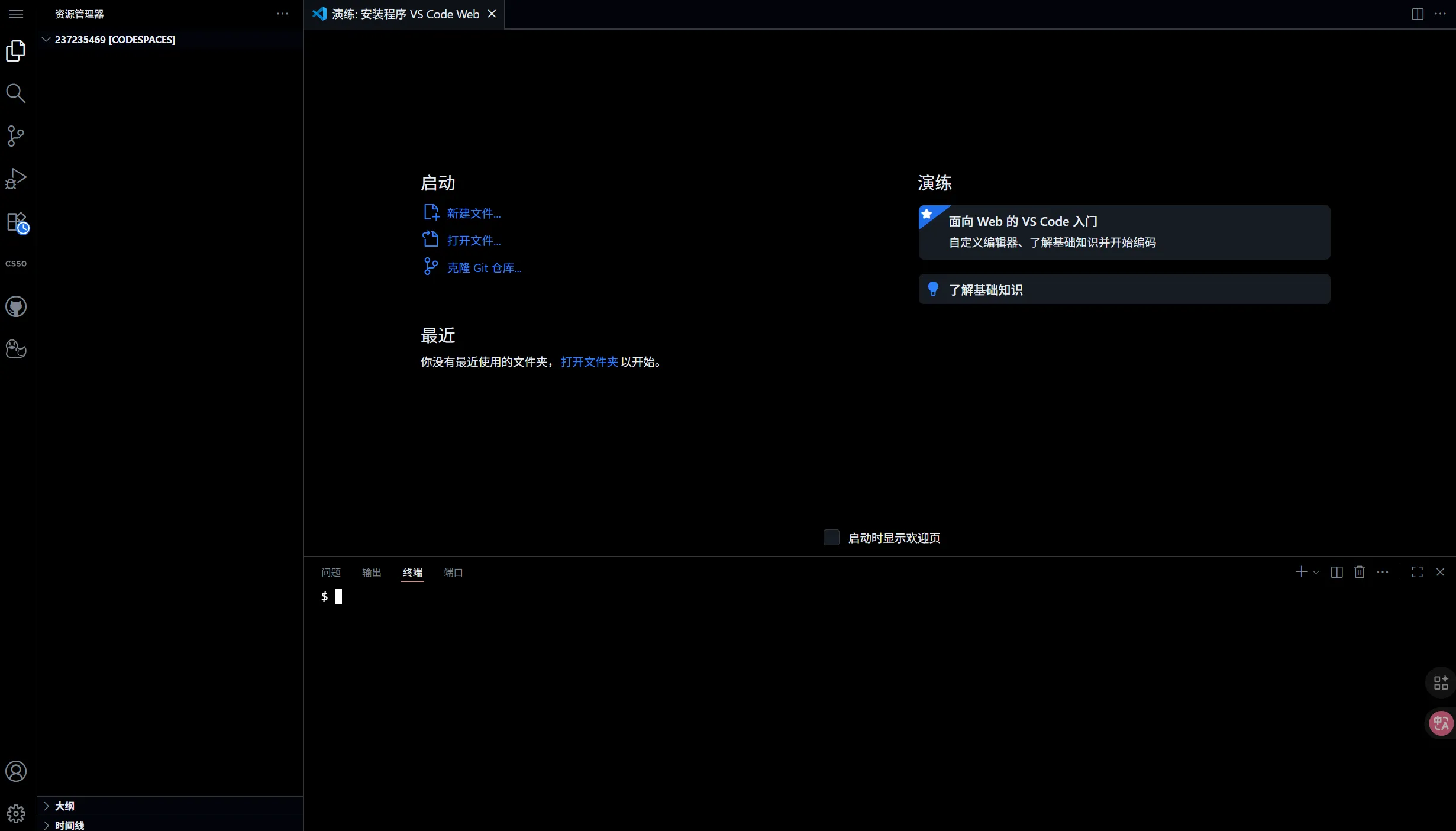 CS50 网页版 VSCode