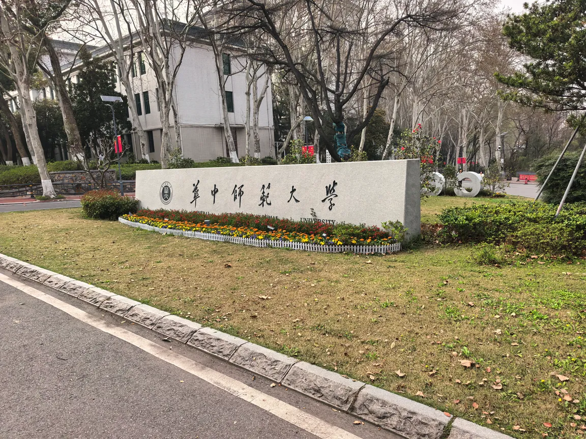 华中师范大学2026菜鸟杯游记及部分题解